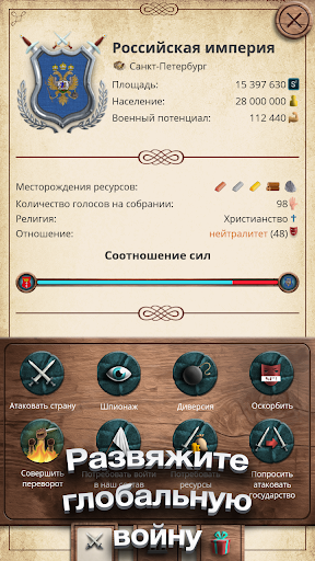 La era de los imperios